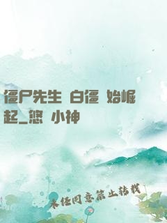 僵尸先生從白僵開始崛起