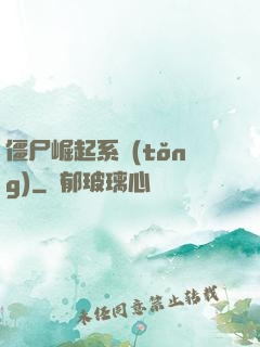 僵尸崛起系統(tǒng)