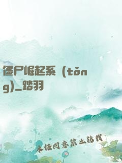 僵尸崛起系統(tǒng)