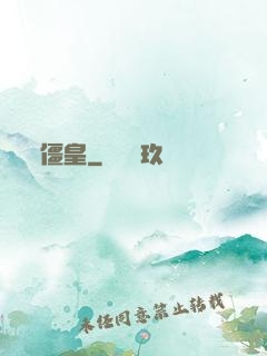 僵皇