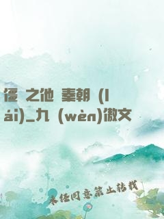 僵約之他從秦朝來(lái)