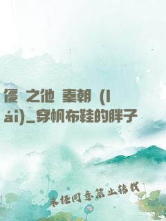 僵約之他從秦朝來(lái)