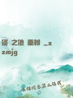 僵約之他從秦朝來