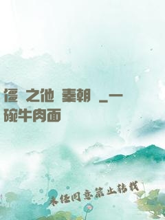 僵約之他從秦朝來
