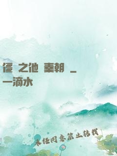 僵約之他從秦朝來