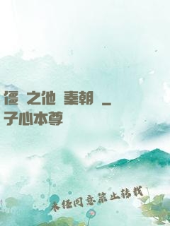僵約之他從秦朝來