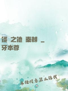 僵約之他從秦朝來