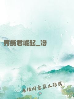 億界暴君崛起