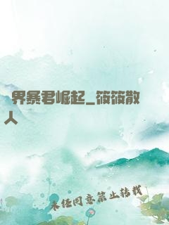 億界暴君崛起