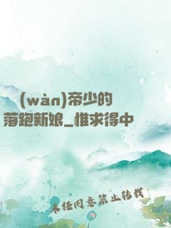 億萬(wàn)帝少的落跑新娘