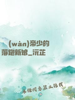 億萬(wàn)帝少的落跑新娘