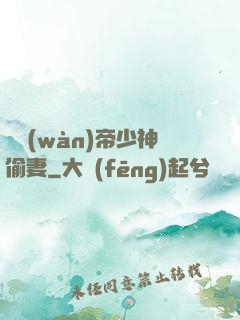 億萬(wàn)帝少神偷妻