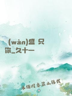億萬(wàn)盛寵只為你