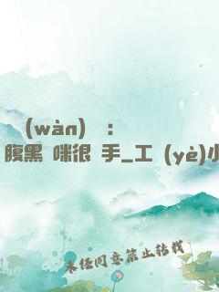 億萬(wàn)雙寶：腹黑媽咪很搶手