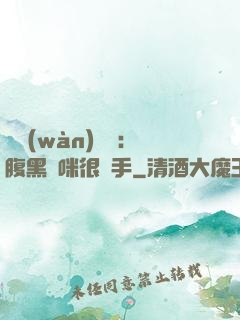 億萬(wàn)雙寶：腹黑媽咪很搶手