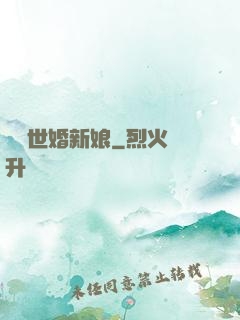 億萬世婚新娘