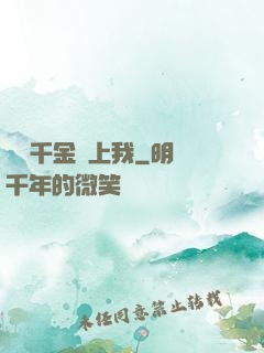 億萬千金賴上我