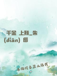 億萬千金賴上我