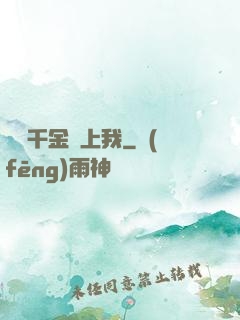 億萬千金賴上我
