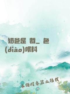 億萬奶爸是總裁