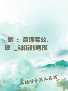 億萬婚約：首席老公，別硬來