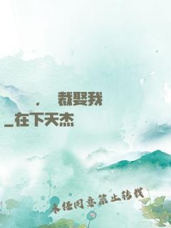 億萬寵愛，總裁娶我嗎