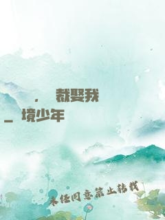 億萬寵愛，總裁娶我嗎