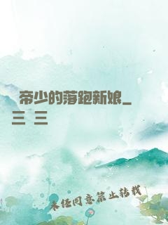 億萬帝少的落跑新娘