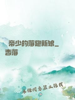 億萬帝少的落跑新娘