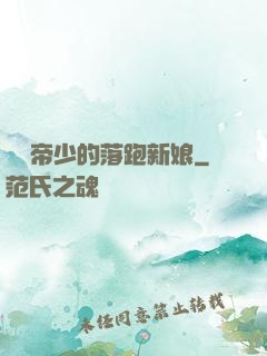 億萬帝少的落跑新娘