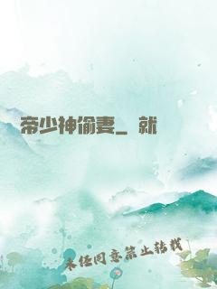 億萬帝少神偷妻