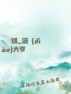 億萬廢婿