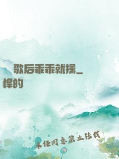 億萬歌后乖乖就擒