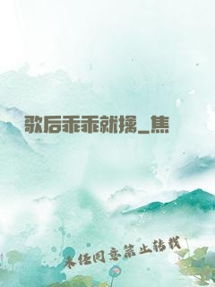 億萬歌后乖乖就擒