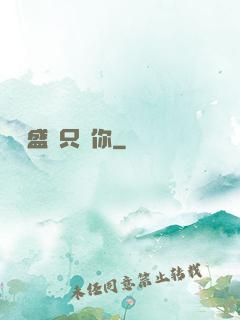 億萬盛寵只為你