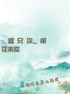 億萬盛寵只為你