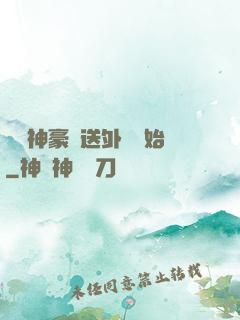 億萬神豪從送外賣開始