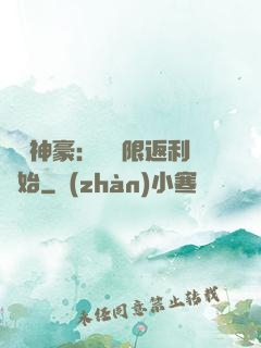 億萬神豪：從無限返利開始