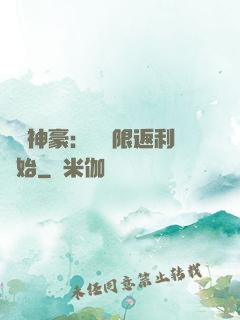 億萬神豪：從無限返利開始