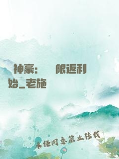 億萬神豪：從無限返利開始