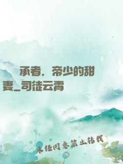 億萬繼承者，帝少的甜妻