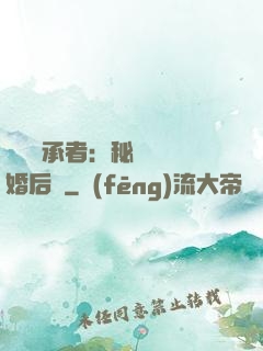 億萬繼承者：秘寵寶貝婚后愛