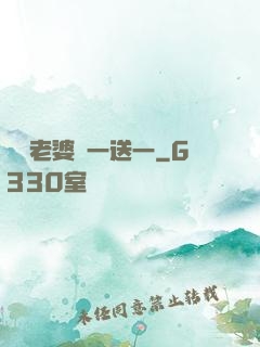 億萬老婆買一送一