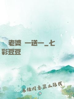 億萬老婆買一送一