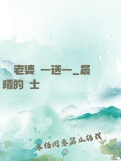 億萬老婆買一送一