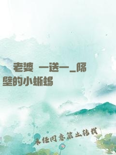 億萬老婆買一送一