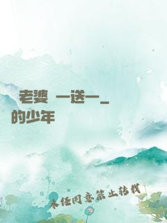 億萬老婆買一送一