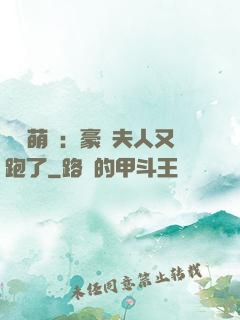 億萬萌寶：豪門夫人又跑了