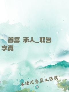 億萬首富繼承人
