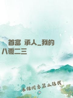 億萬首富繼承人